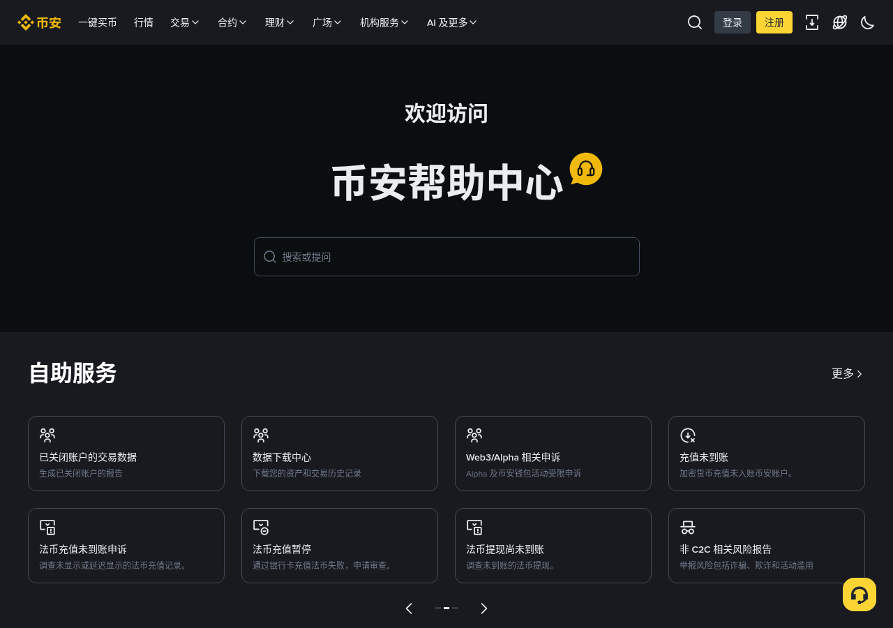 币安安全事件怎么少亏:假补偿链接、提现窗口与资金成本-加密货币赚钱