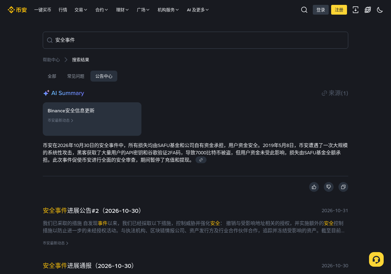 币安安全事件怎么少亏:假补偿链接、提现窗口与资金成本-加密货币赚钱