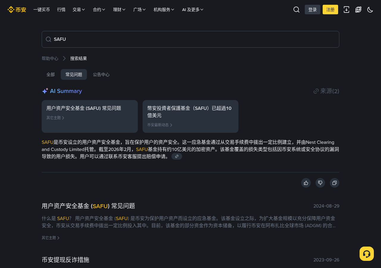 币安安全事件怎么少亏:假补偿链接、提现窗口与资金成本-加密货币赚钱