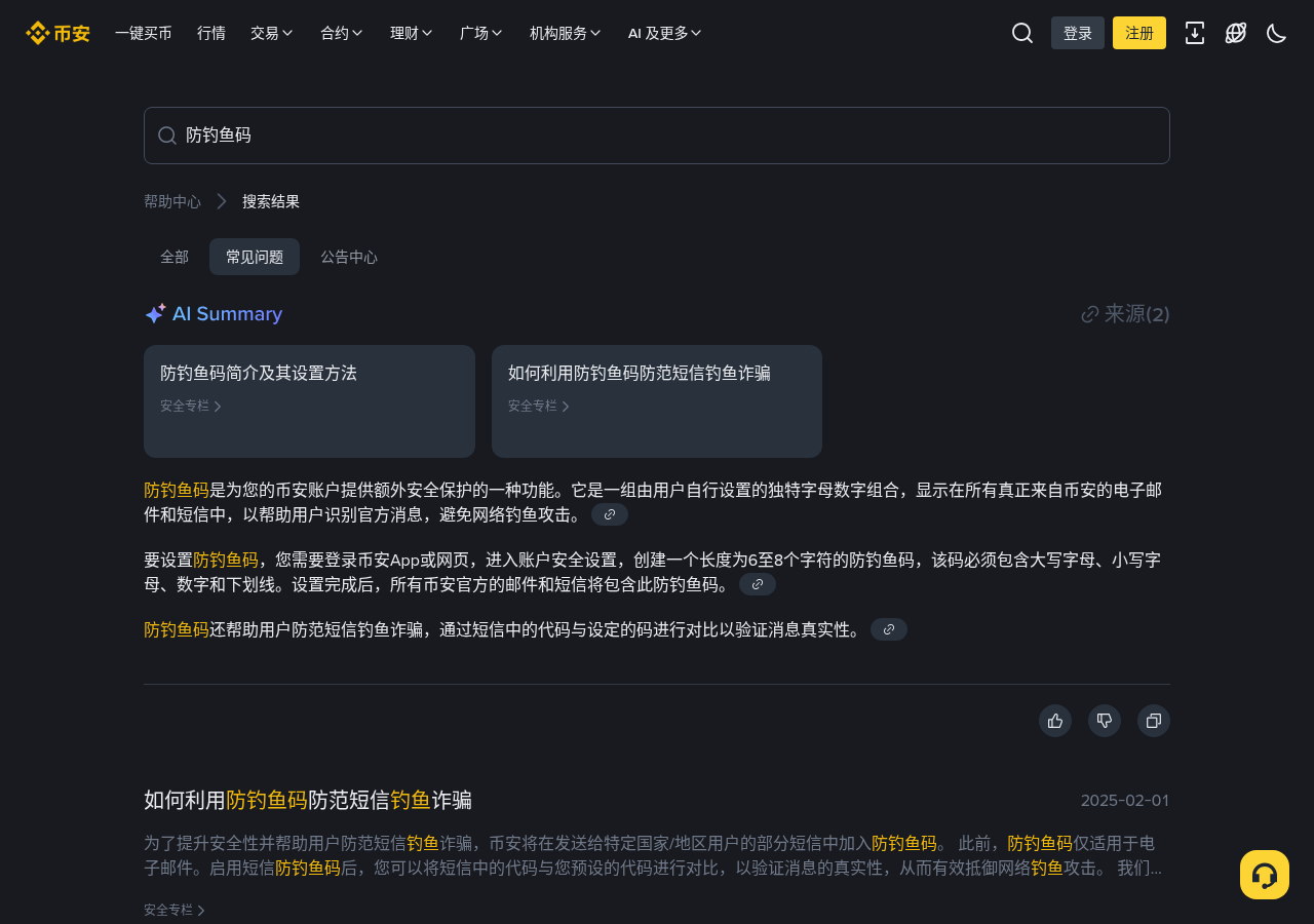 币安安全事件怎么少亏:假补偿链接、提现窗口与资金成本-加密货币赚钱