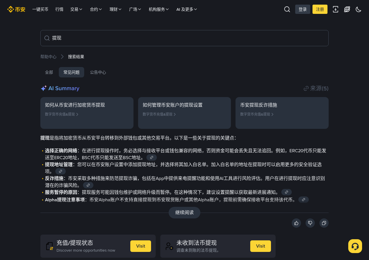 币安安全事件怎么少亏:假补偿链接、提现窗口与资金成本-加密货币赚钱