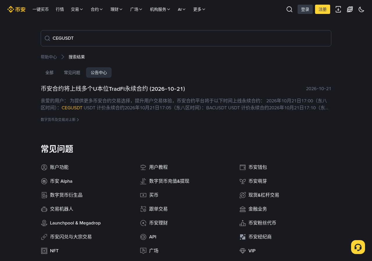 币安 TradFi 永续怎么少亏:杠杆、资金费率与假入口成本-加密货币赚钱