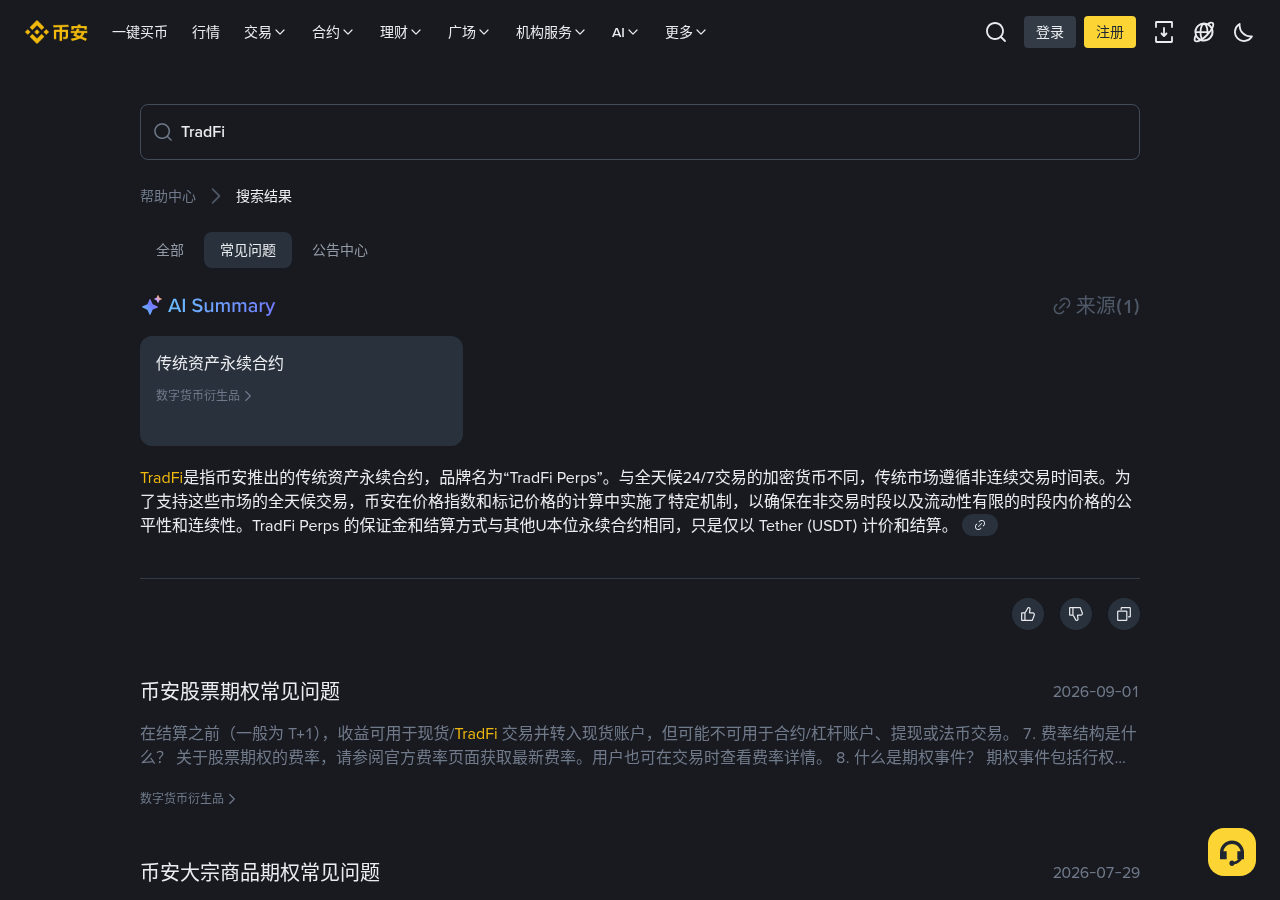 币安 TradFi 永续怎么少亏:杠杆、资金费率与假入口成本-加密货币赚钱