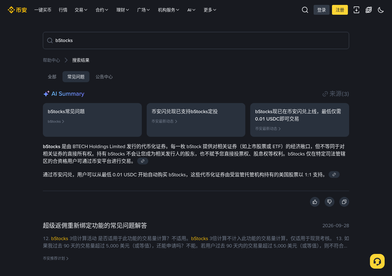 币安 TradFi 永续怎么少亏:杠杆、资金费率与假入口成本-加密货币赚钱
