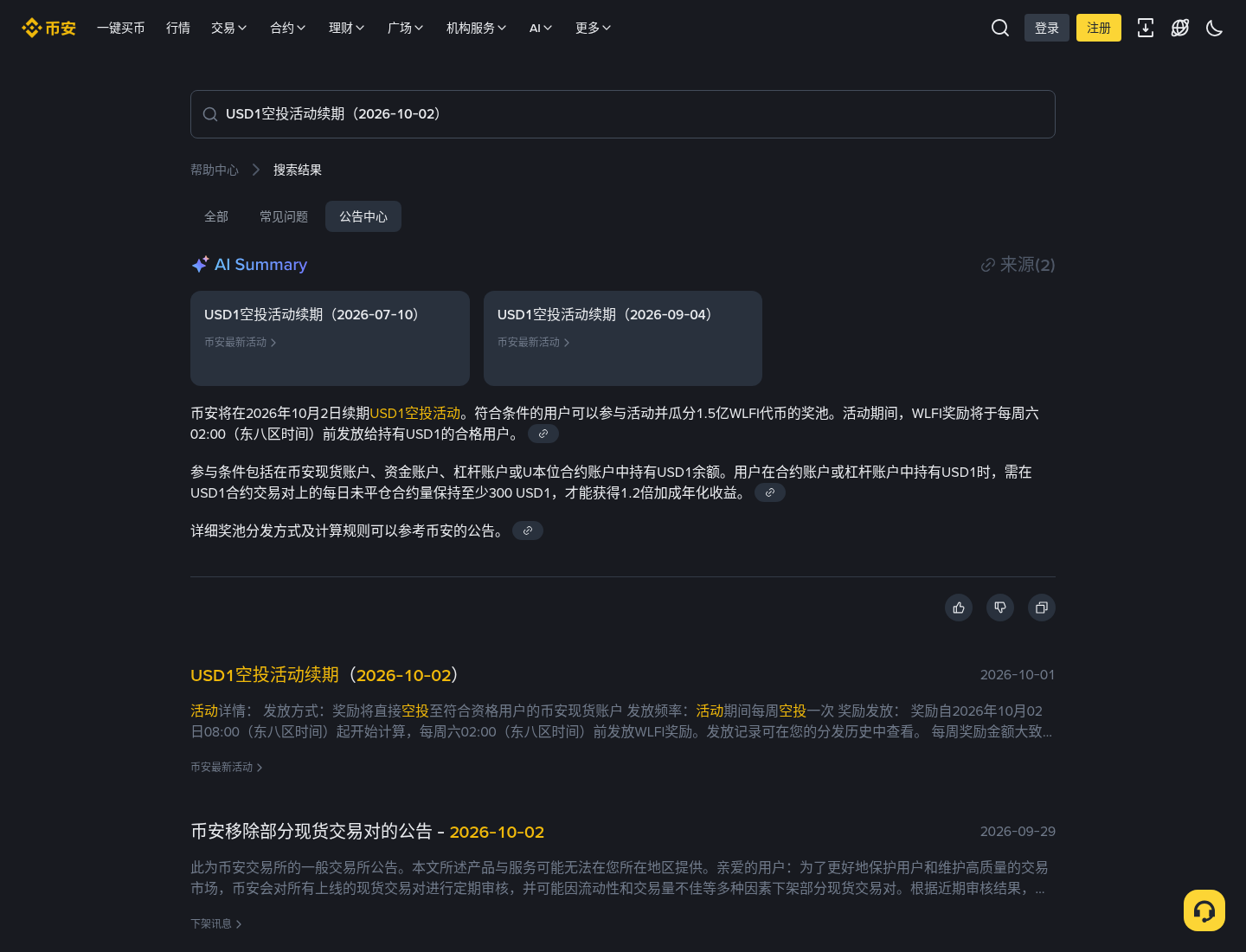 币安 USD1 空投怎么少踩坑:借币折算、快照与假活动页-加密货币赚钱