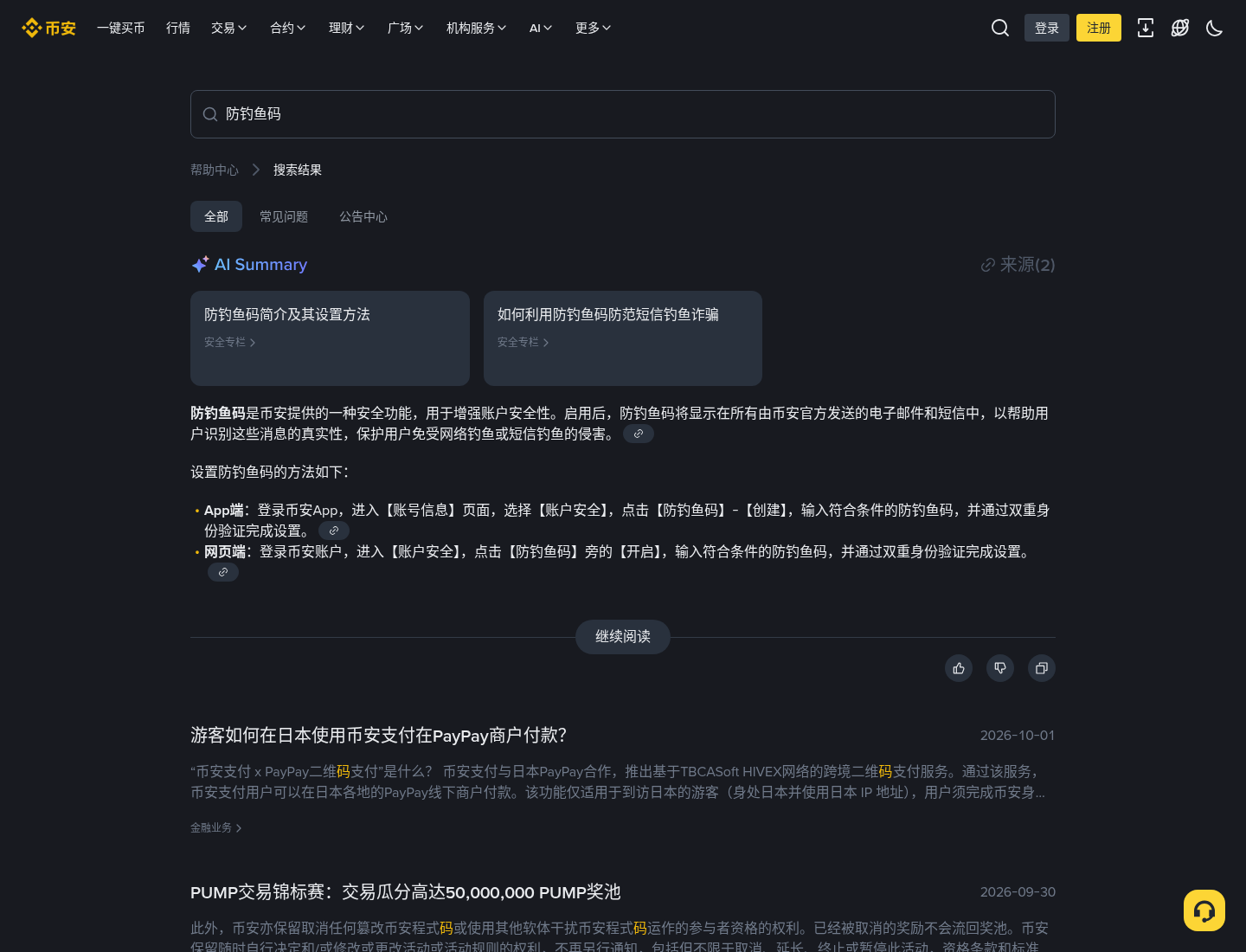 币安 USD1 空投怎么少踩坑:借币折算、快照与假活动页-加密货币赚钱
