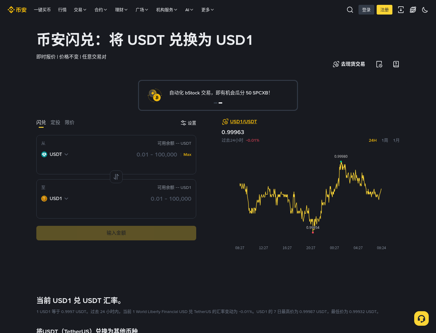币安 USD1 空投怎么少踩坑:借币折算、快照与假活动页-加密货币赚钱