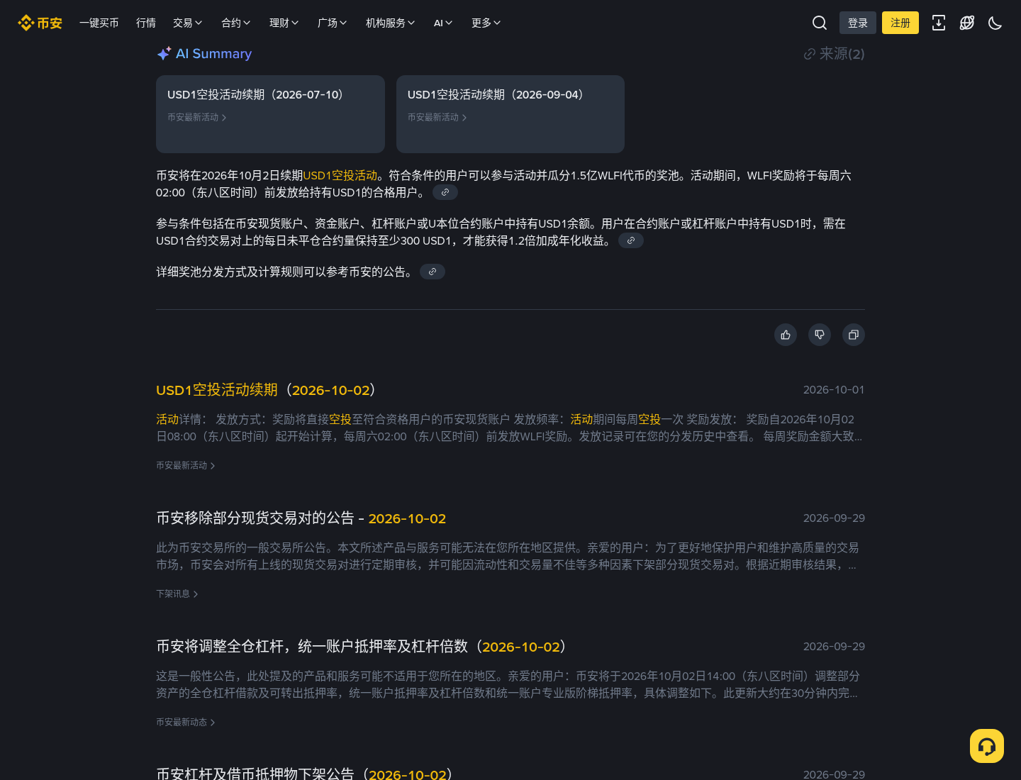 币安 USD1 空投怎么少踩坑:借币折算、快照与假活动页-加密货币赚钱