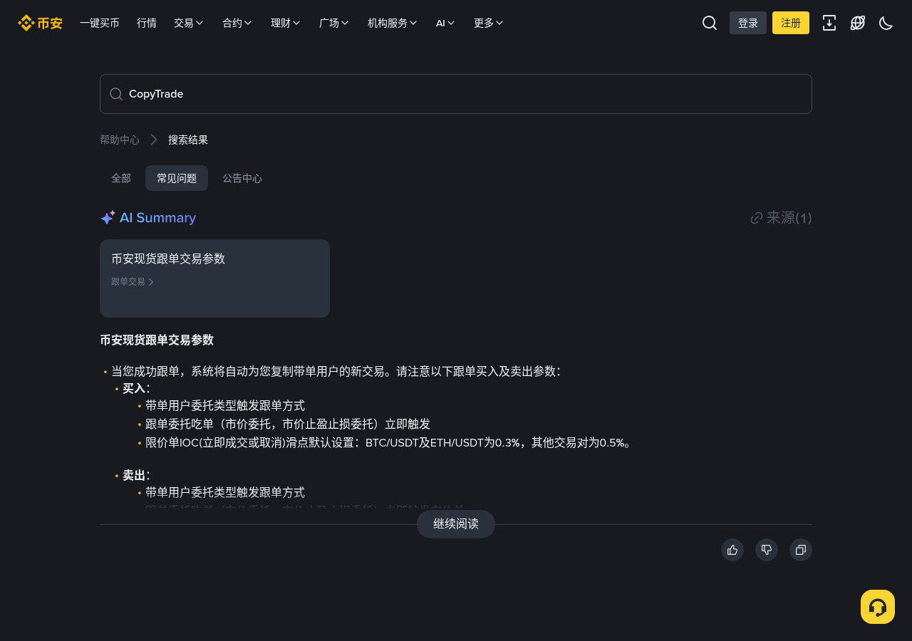 币安钱包 CopyTrade 怎么少亏:买入额、止盈止损与假入口成本-加密货币赚钱