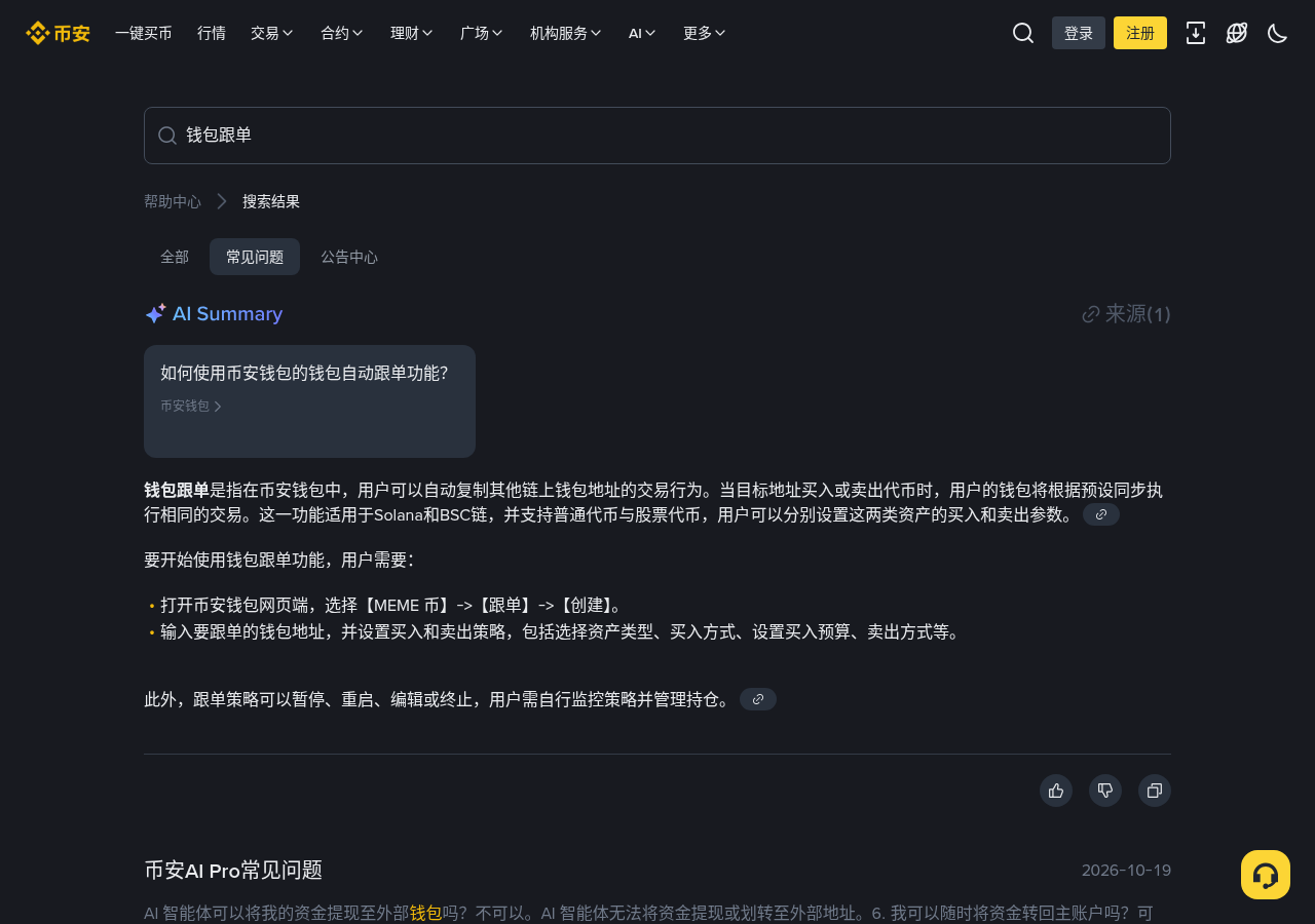 币安钱包 CopyTrade 怎么少亏:买入额、止盈止损与假入口成本-加密货币赚钱