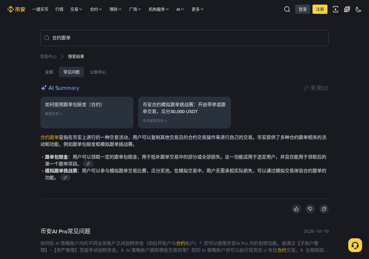 币安钱包 CopyTrade 怎么少亏:买入额、止盈止损与假入口成本-加密货币赚钱