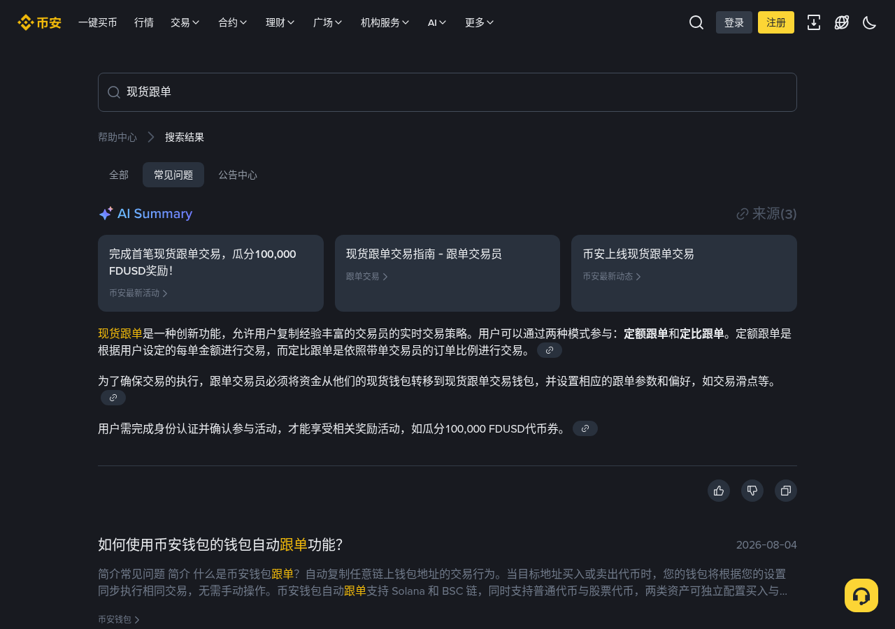 币安钱包 CopyTrade 怎么少亏:买入额、止盈止损与假入口成本-加密货币赚钱