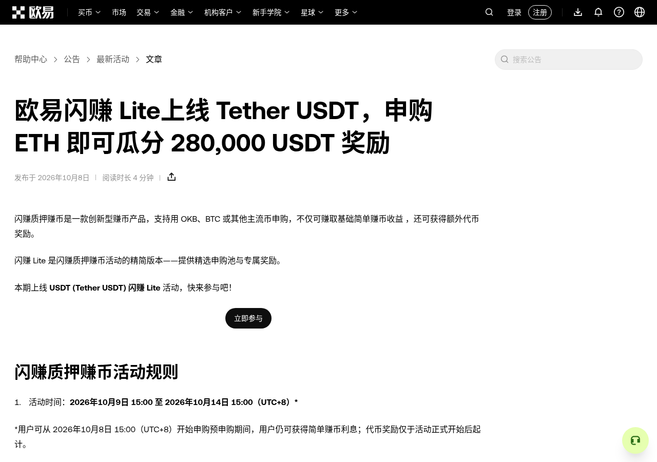 欧易闪赚 Lite 第一笔怎么少亏:ETH 申购成本、门槛与坑-加密货币赚钱