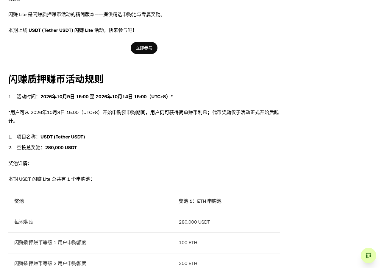 欧易闪赚 Lite 第一笔怎么少亏:ETH 申购成本、门槛与坑-加密货币赚钱