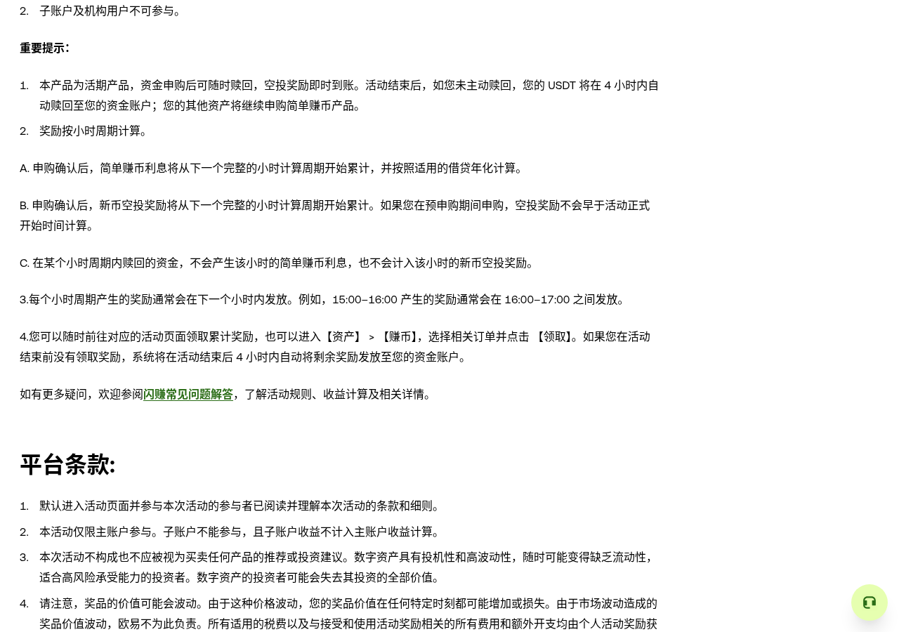 欧易闪赚 Lite 第一笔怎么少亏:ETH 申购成本、门槛与坑-加密货币赚钱