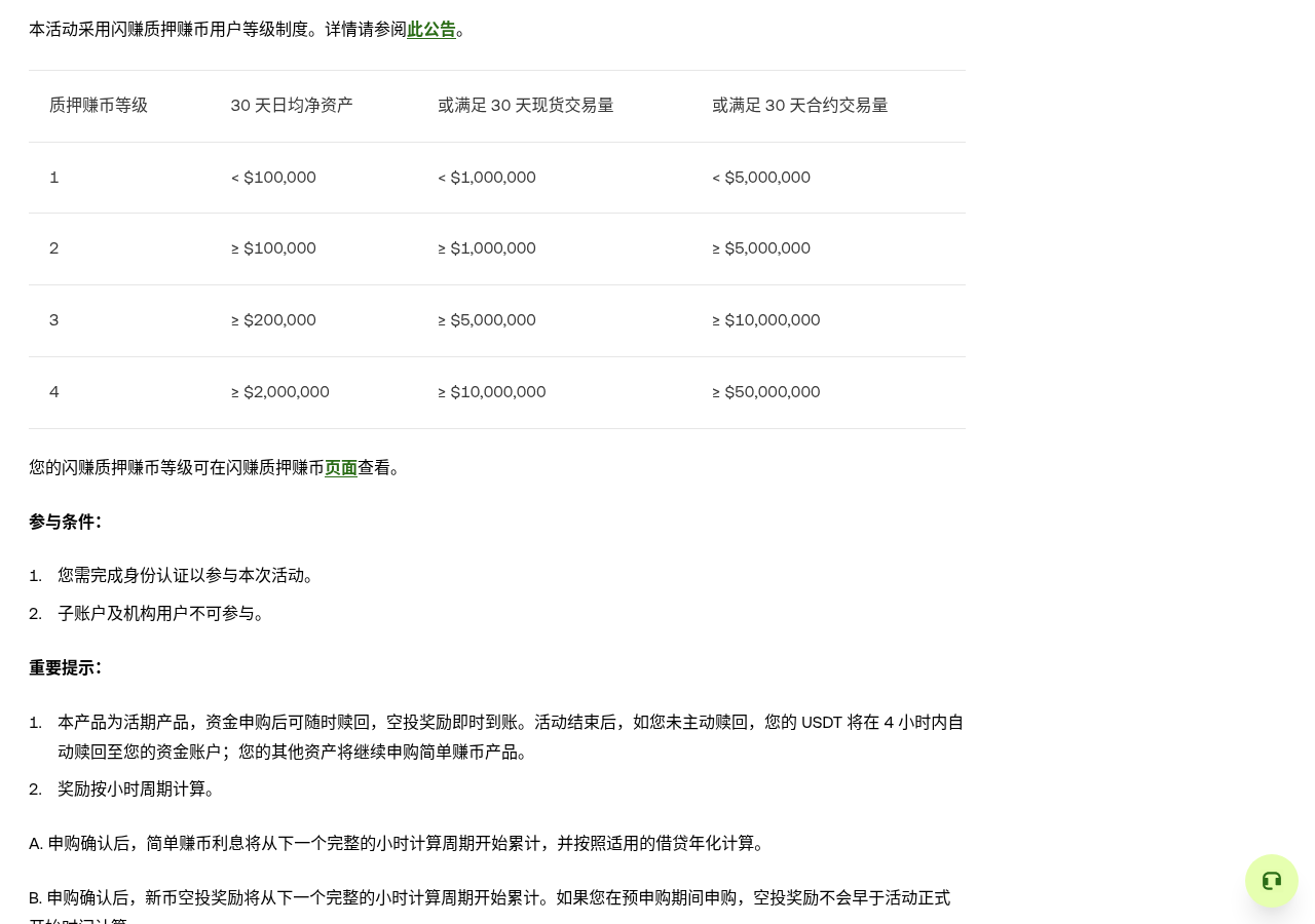 欧易闪赚 Lite 第一笔怎么少亏:ETH 申购成本、门槛与坑-加密货币赚钱