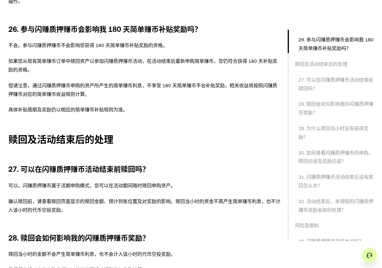 欧易闪赚 Lite 第一笔怎么少亏:ETH 申购成本、门槛与坑-加密货币赚钱