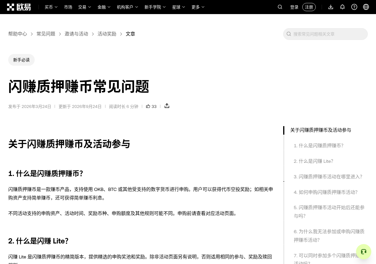 欧易闪赚 Lite 第一笔怎么少亏:ETH 申购成本、门槛与坑-加密货币赚钱