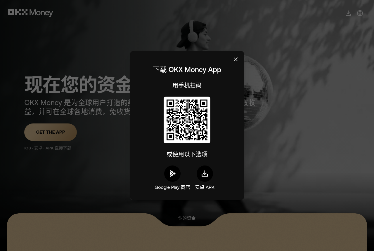 OKX Money 年化最高 10% 怎么算:USDG 收益门槛、地区限制与少亏清单-加密货币赚钱