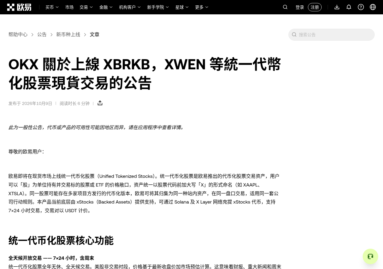 欧易代币化股票第一笔怎么少亏:xBRKB 成本、门槛与坑-加密货币赚钱