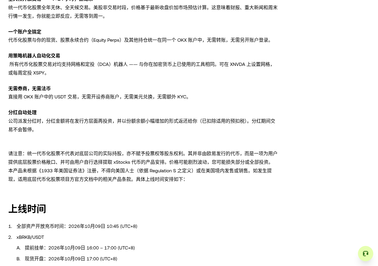 欧易代币化股票第一笔怎么少亏:xBRKB 成本、门槛与坑-加密货币赚钱
